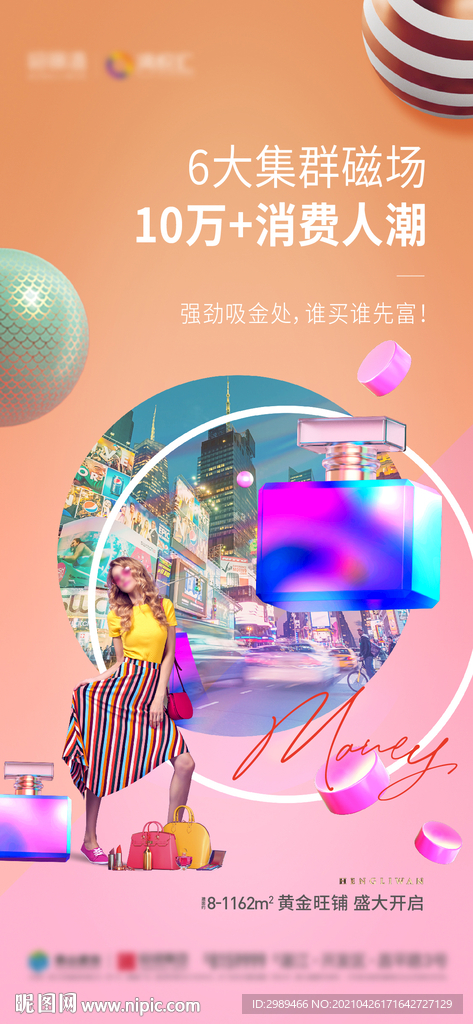 地产商铺海报