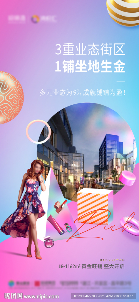 商铺海报