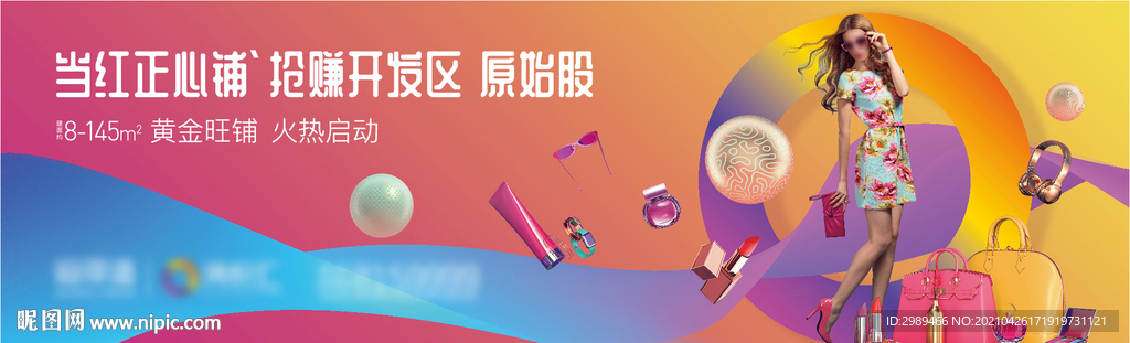 地产商铺海报 