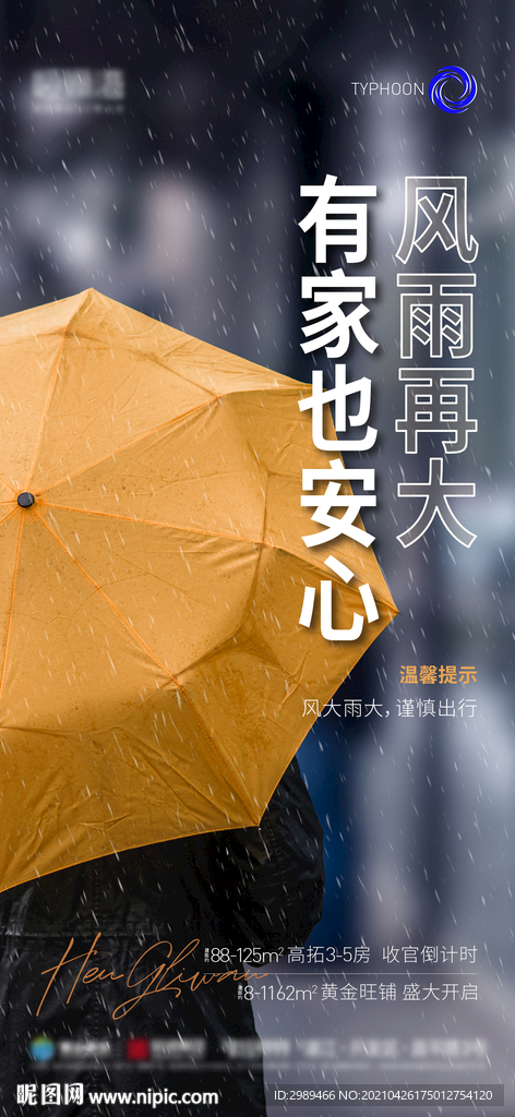 台风海报