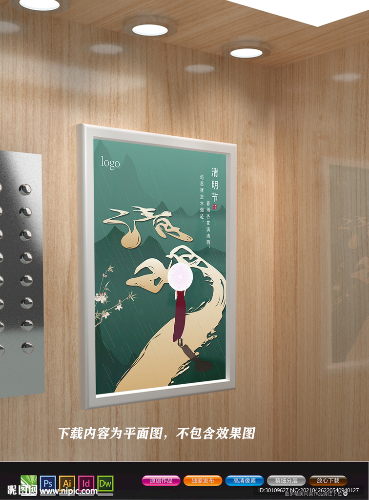 国风海报