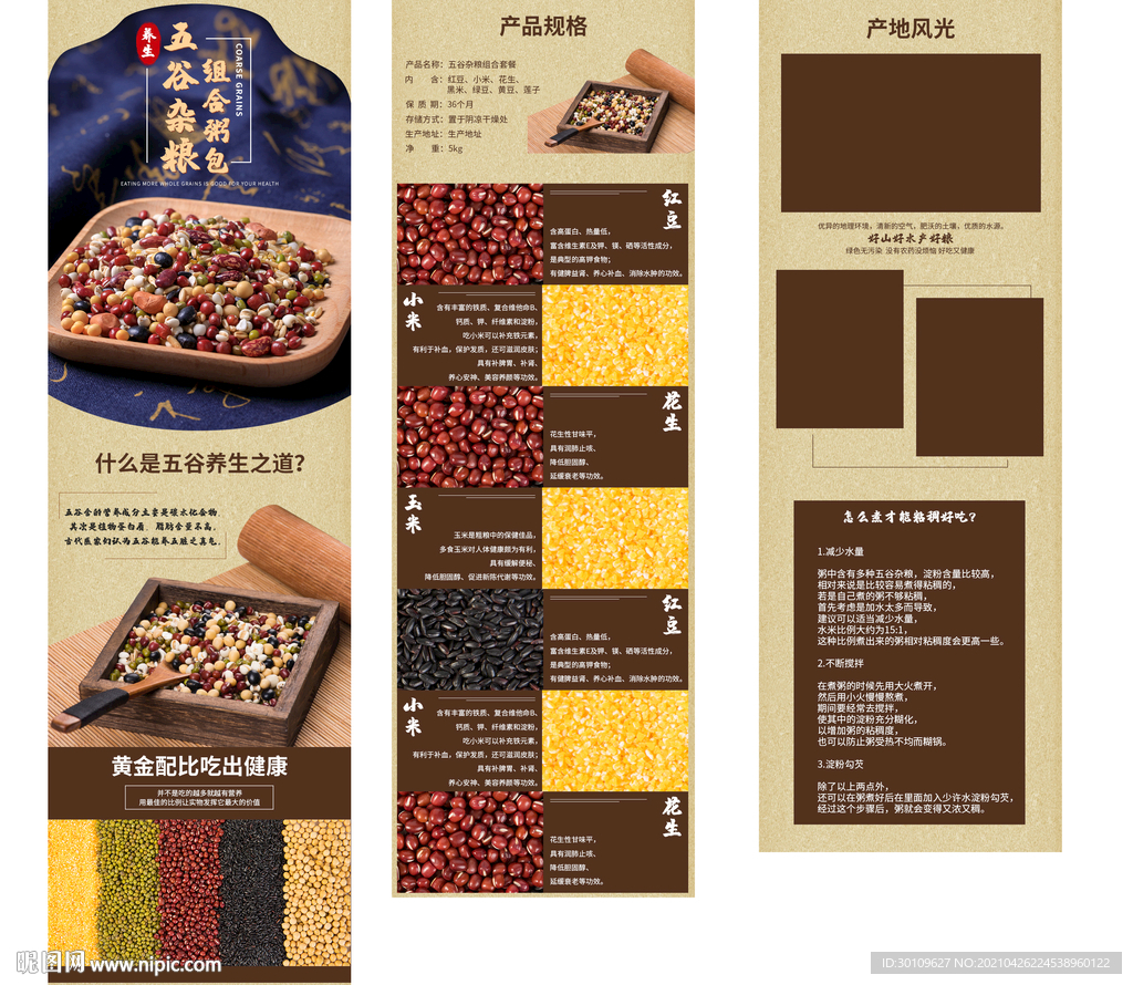 海鲜粥详情页 八宝粥详情页