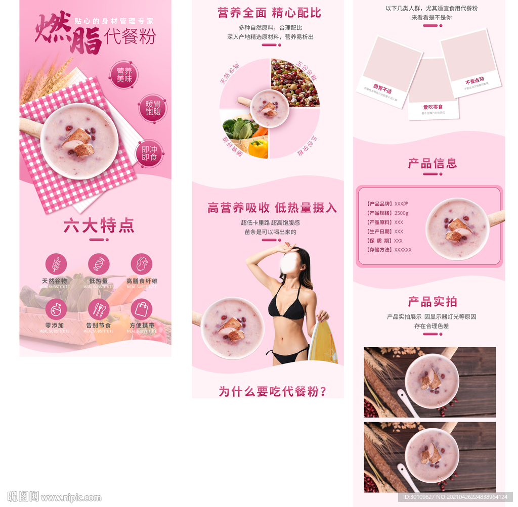 海鲜粥详情页 八宝粥详情页