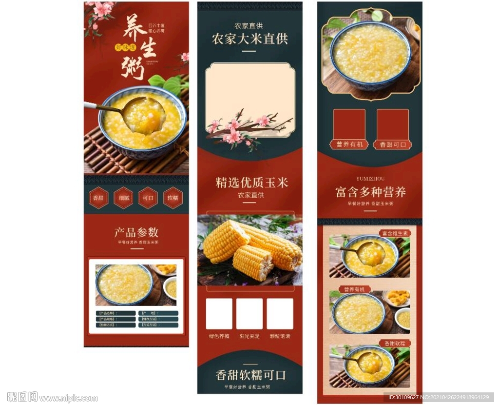 海鲜粥详情页 八宝粥详情页