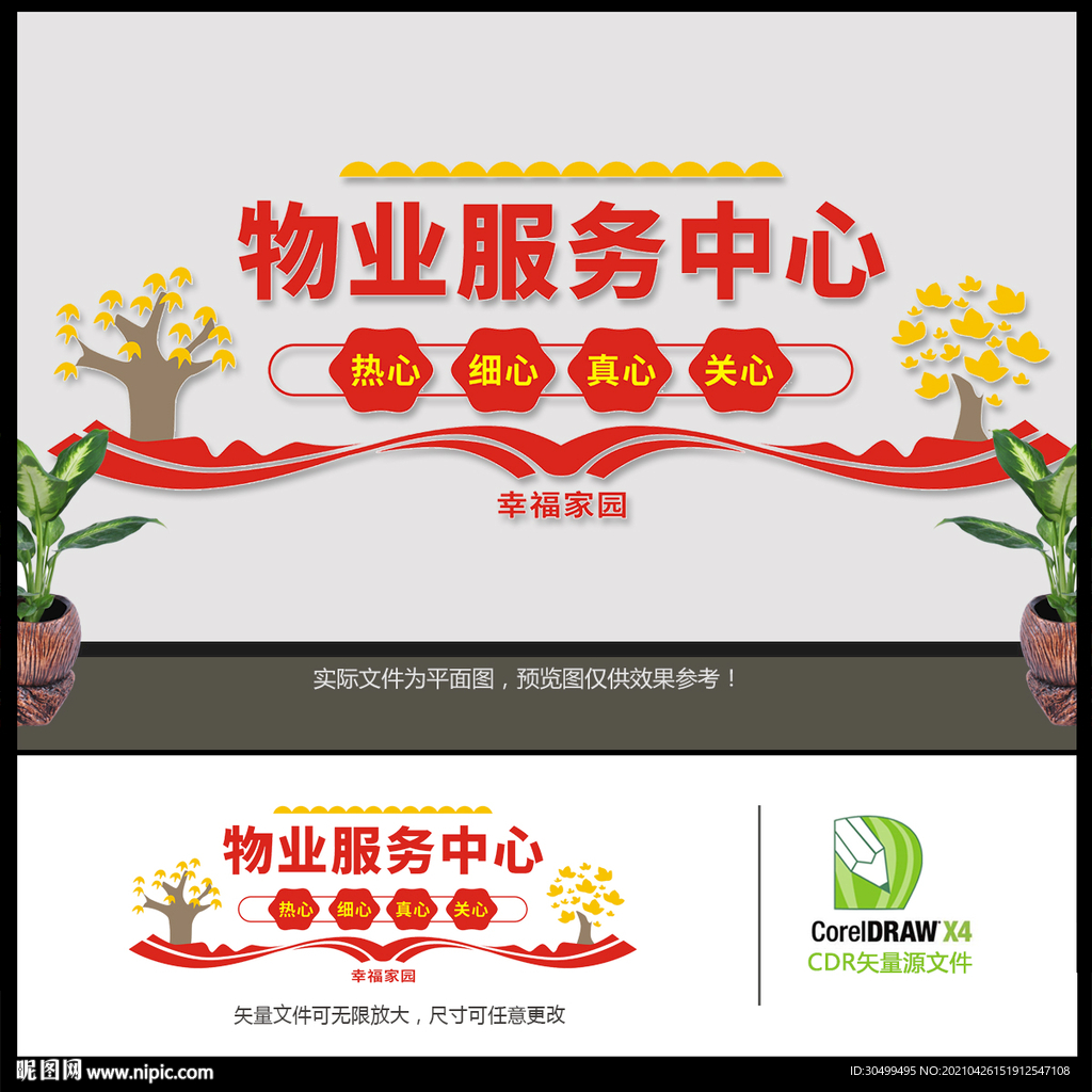 物业服务中心