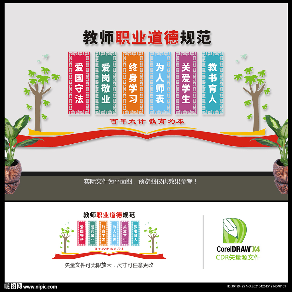 教师道德规范