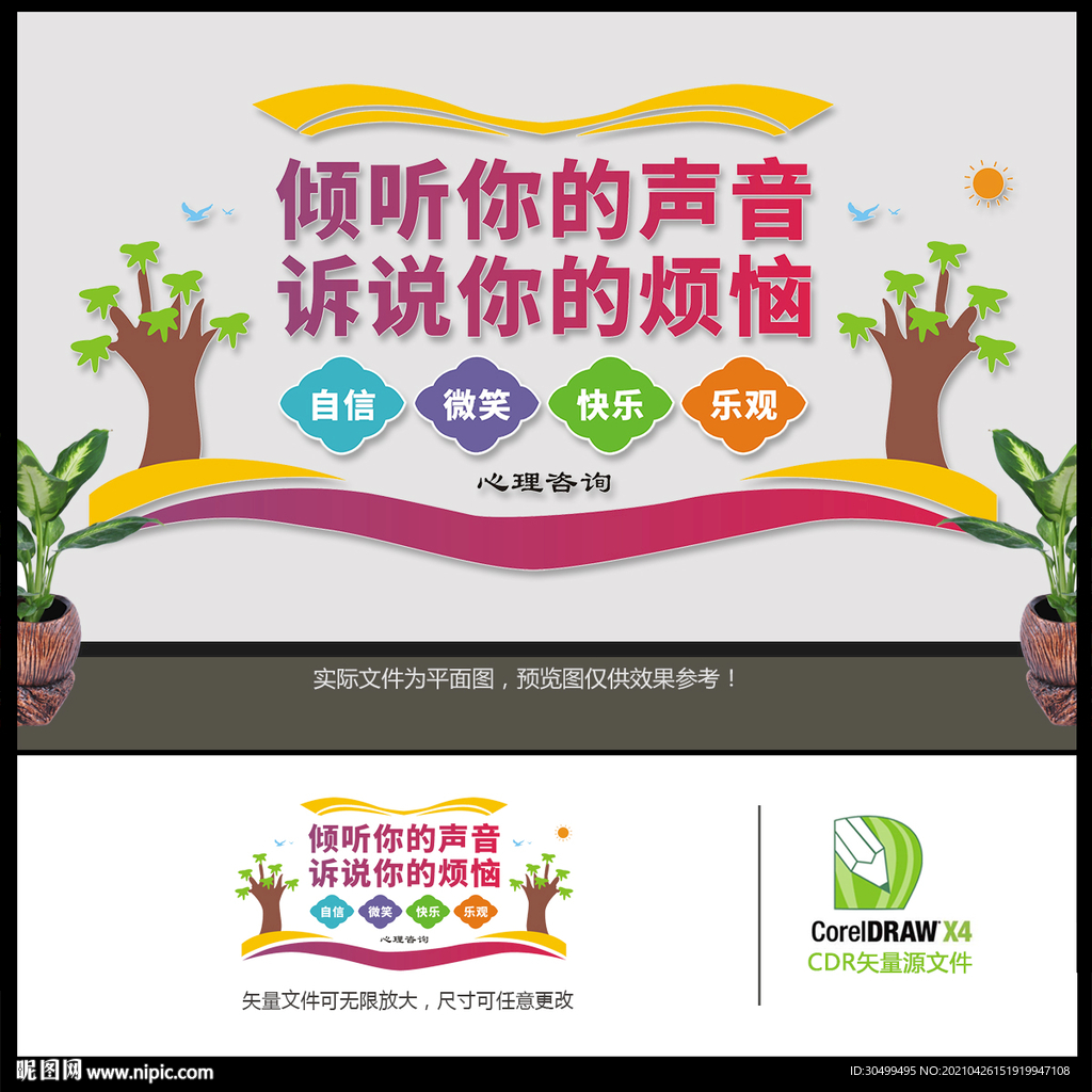 诉说烦恼
