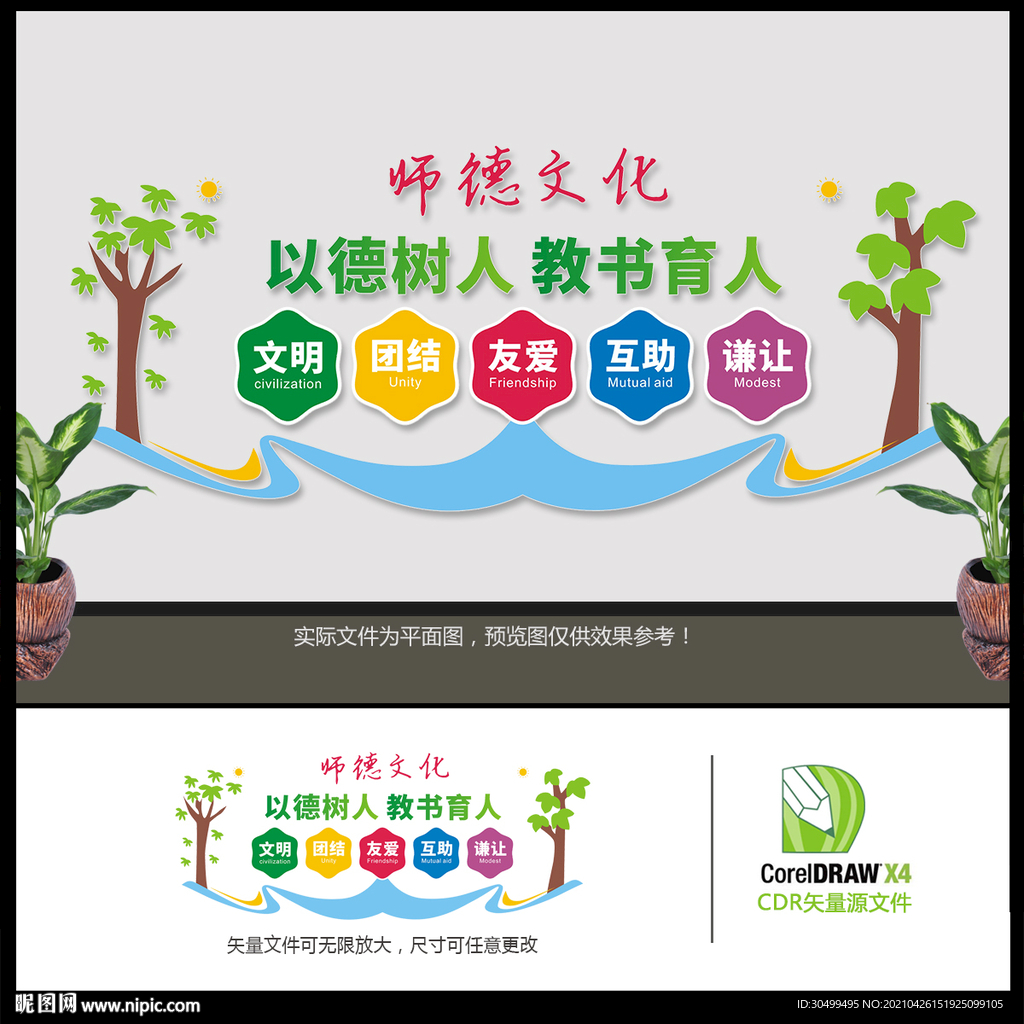 师德文化