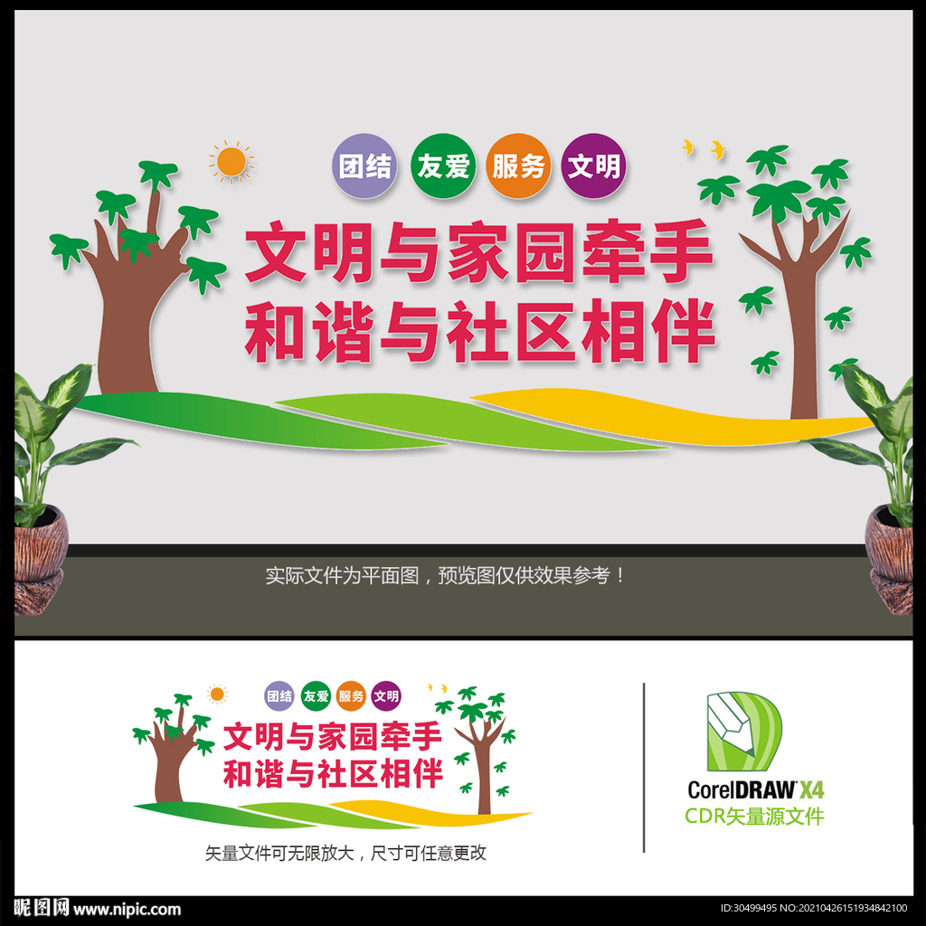 文明社区