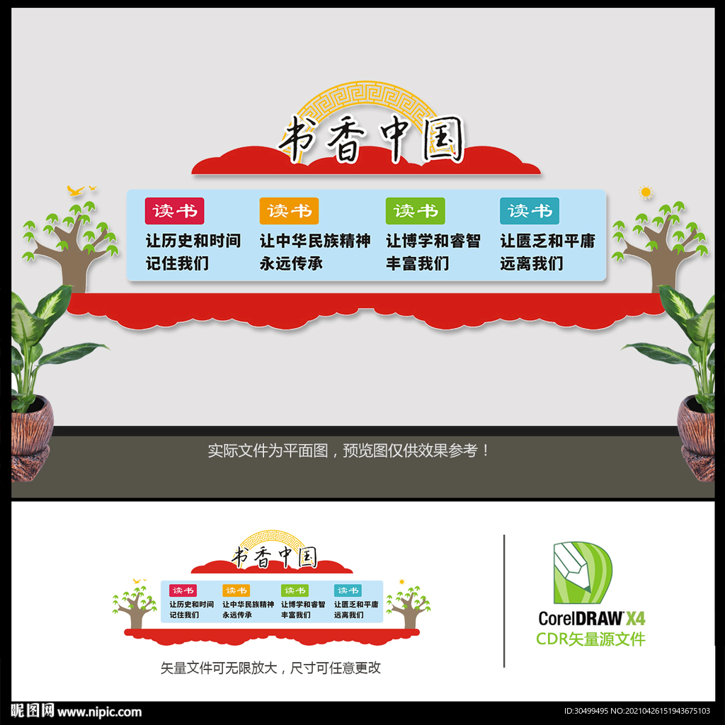 书香中国