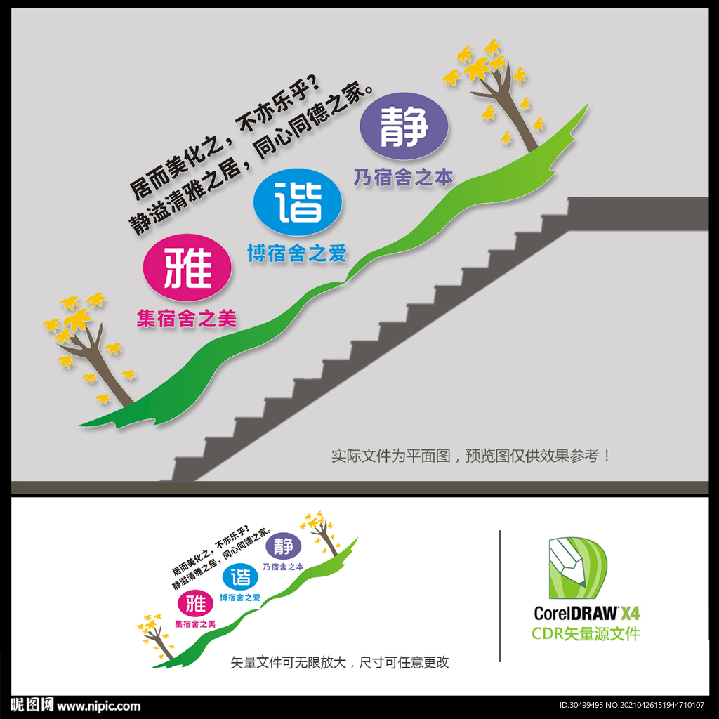 宿舍楼道文化墙