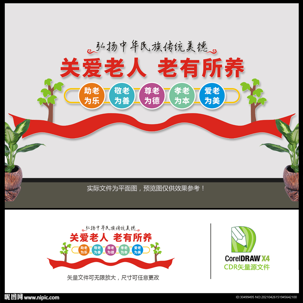 关爱老人