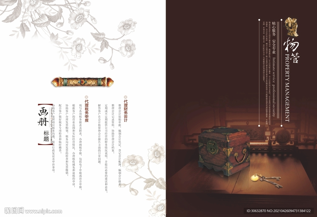 物业管理画册封面