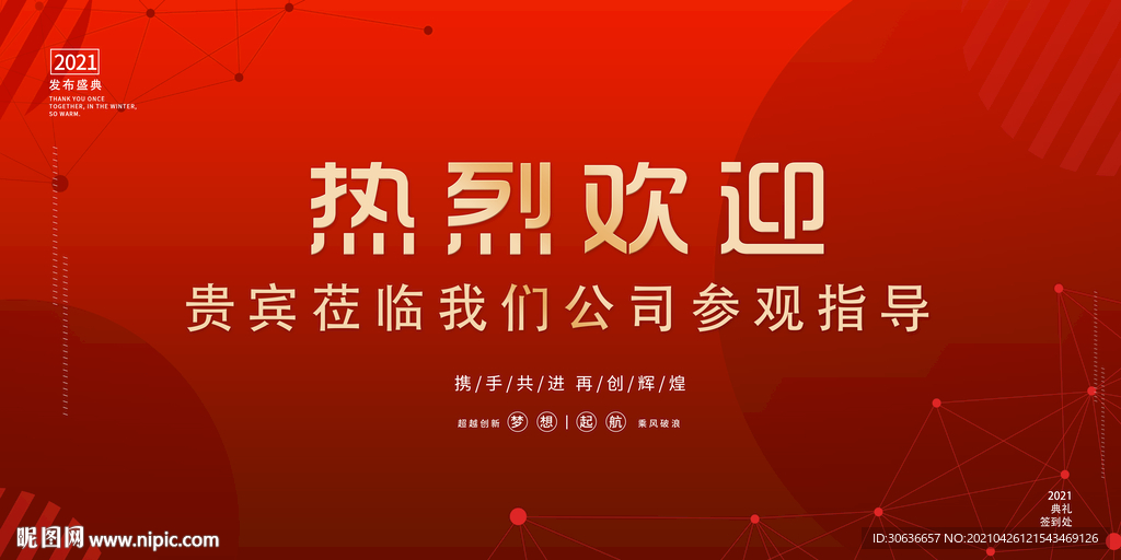 热烈欢迎