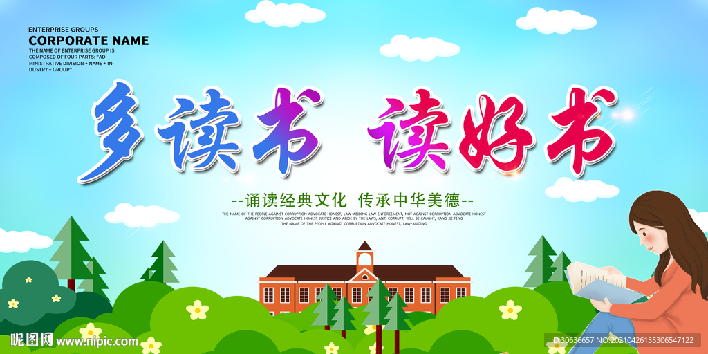 多读书  读好书