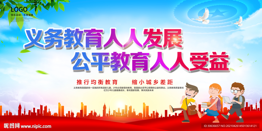 义务教育
