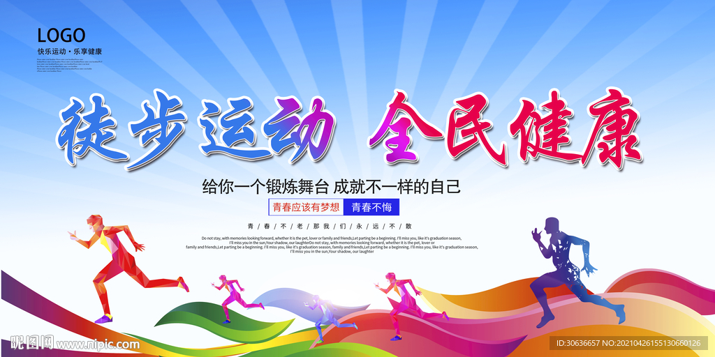 徒步运动