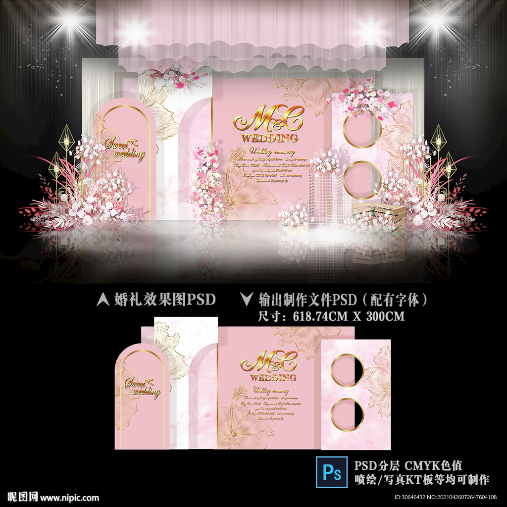 粉色简约婚礼