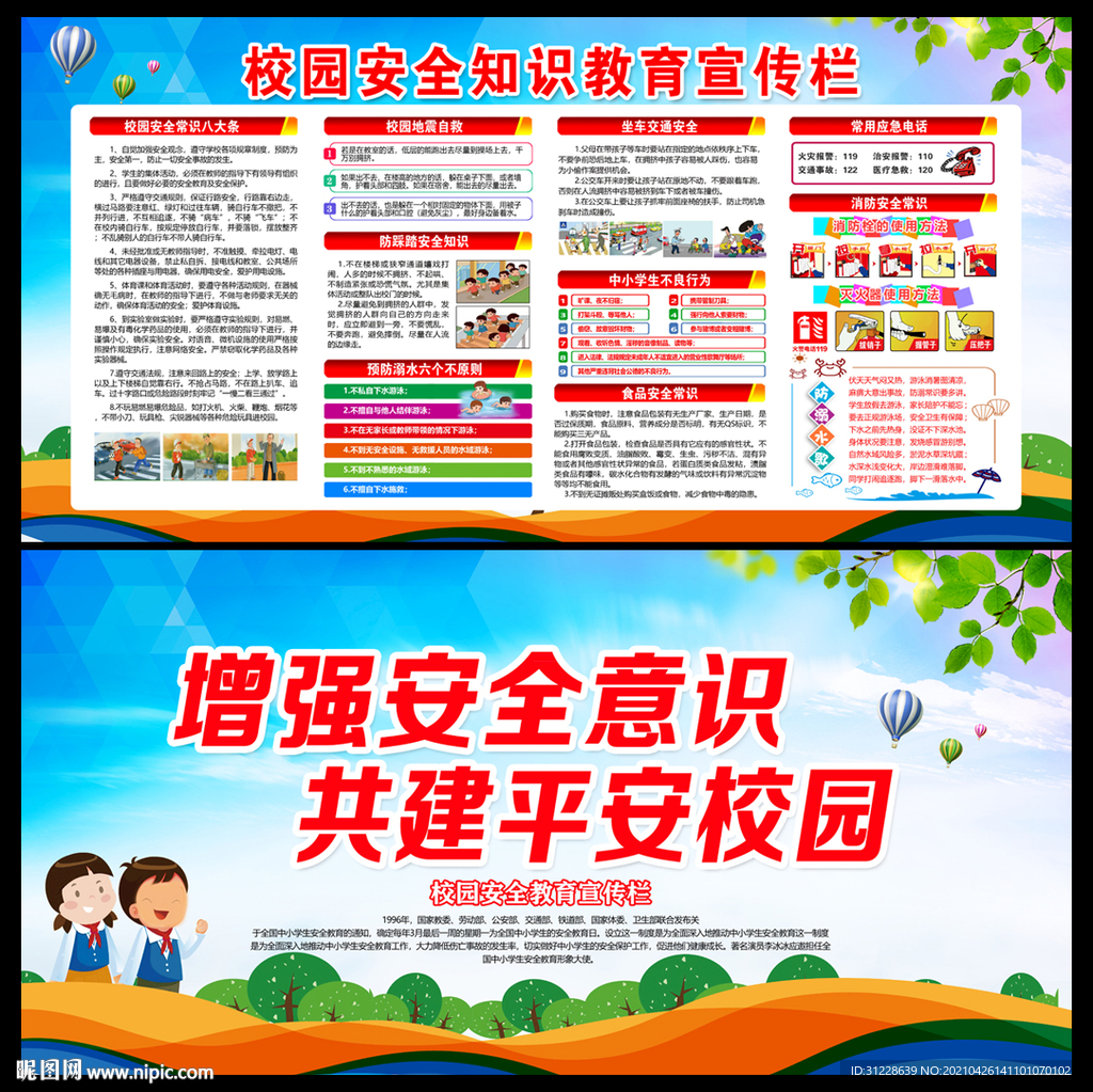 校园安全知识
