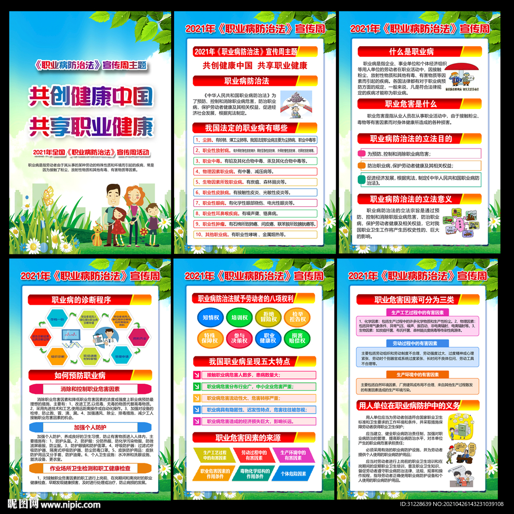 2021职业病防治法宣传周