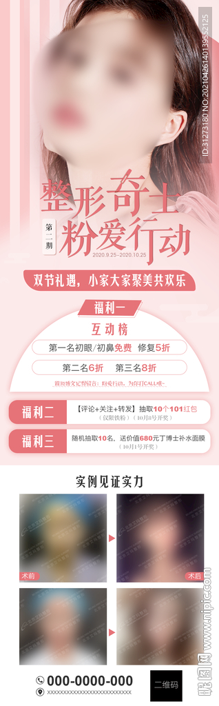 医美活动海报