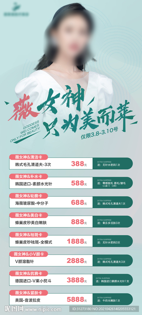 医美活动长图