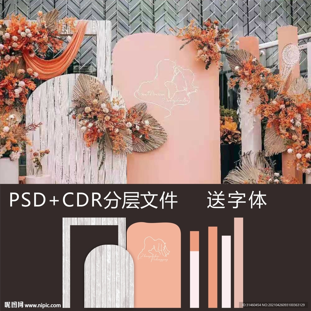 粉色木纹户外婚礼图片