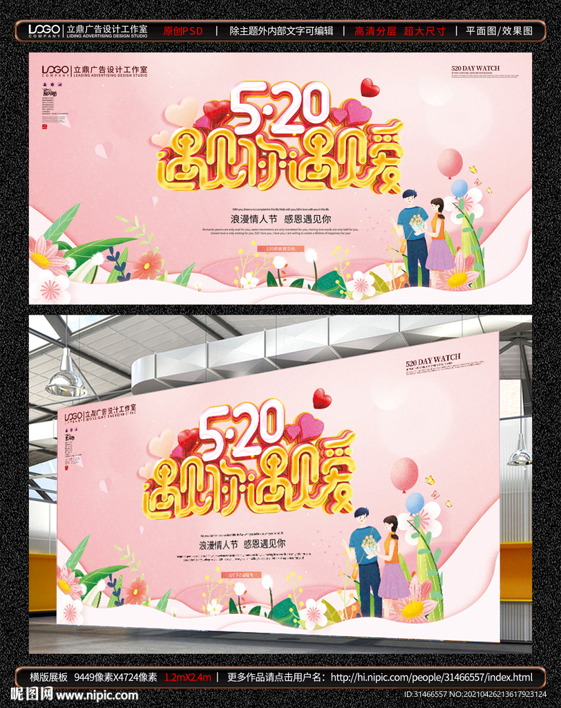 520 遇见你遇见爱