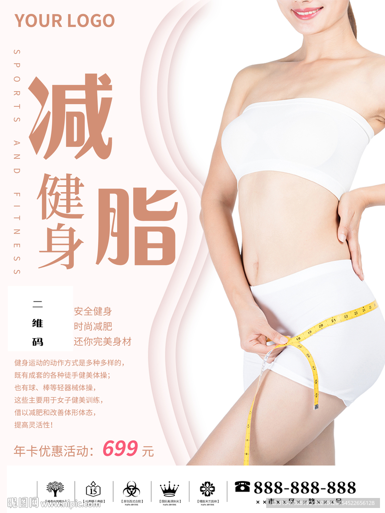 健身减脂