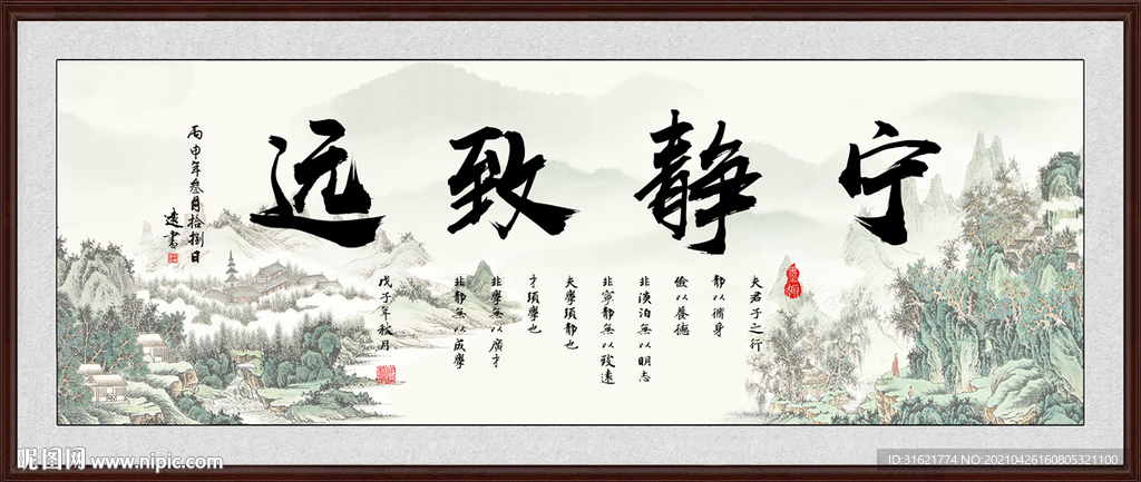 宁静致远
