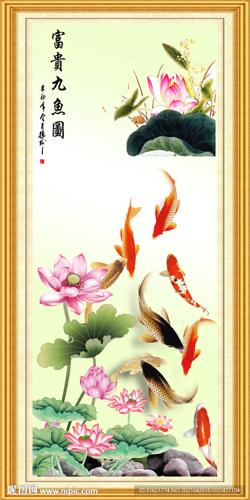 九鱼图
