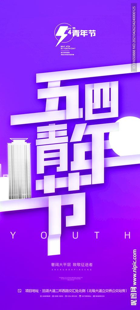 青年节