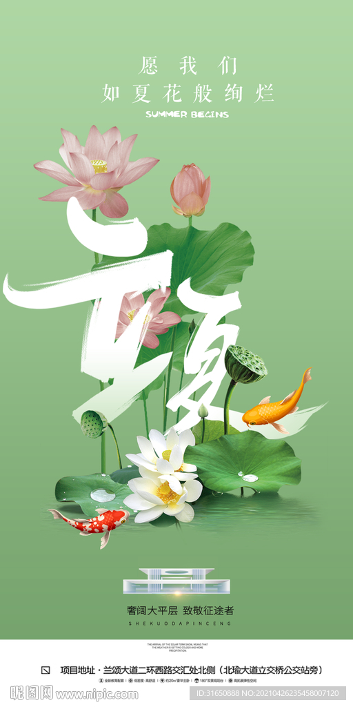 立夏