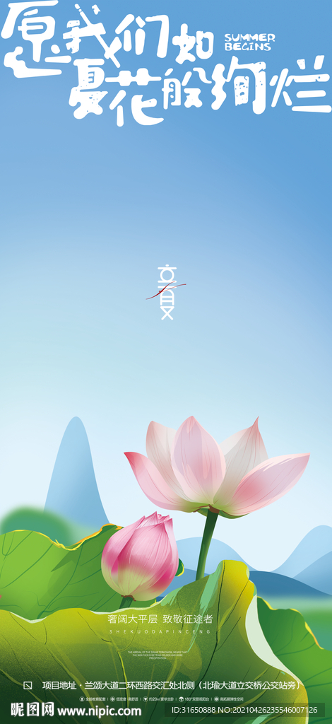 立夏