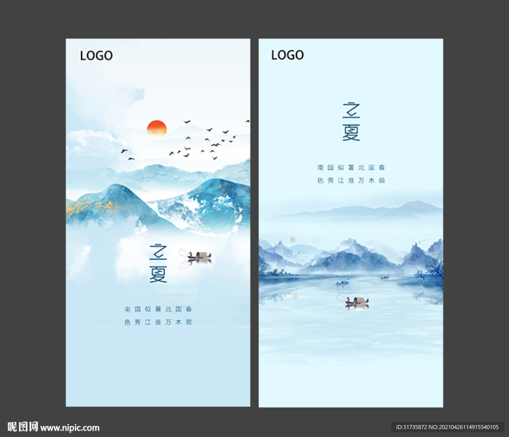 立夏海报
