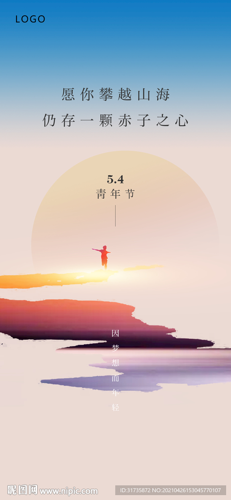 五四青年节海报 