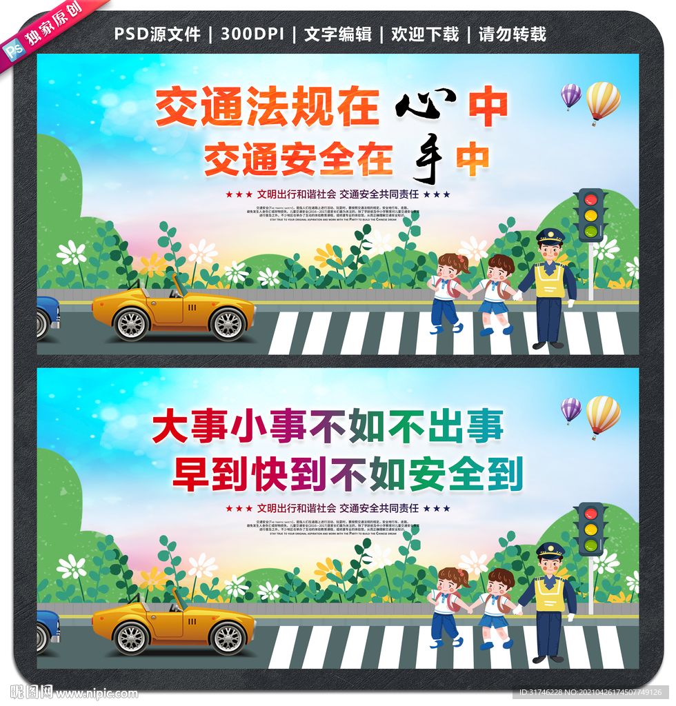 交通安全