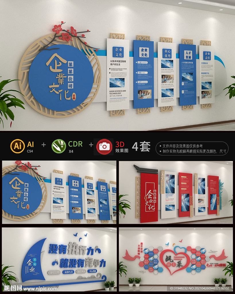 整套企业文化墙
