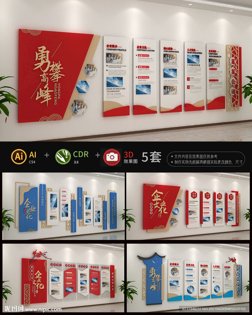 整套企业文化墙