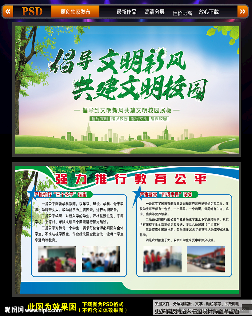 学校版面 创建文明校园