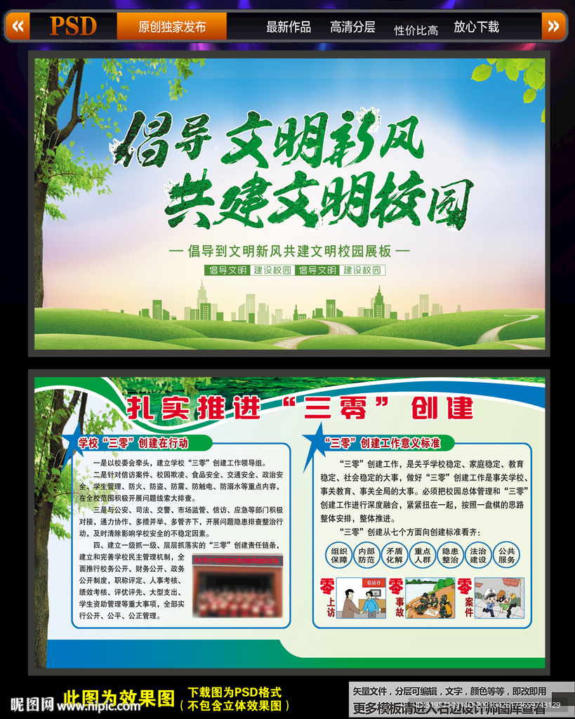 共建文明校园 推进三零创建 