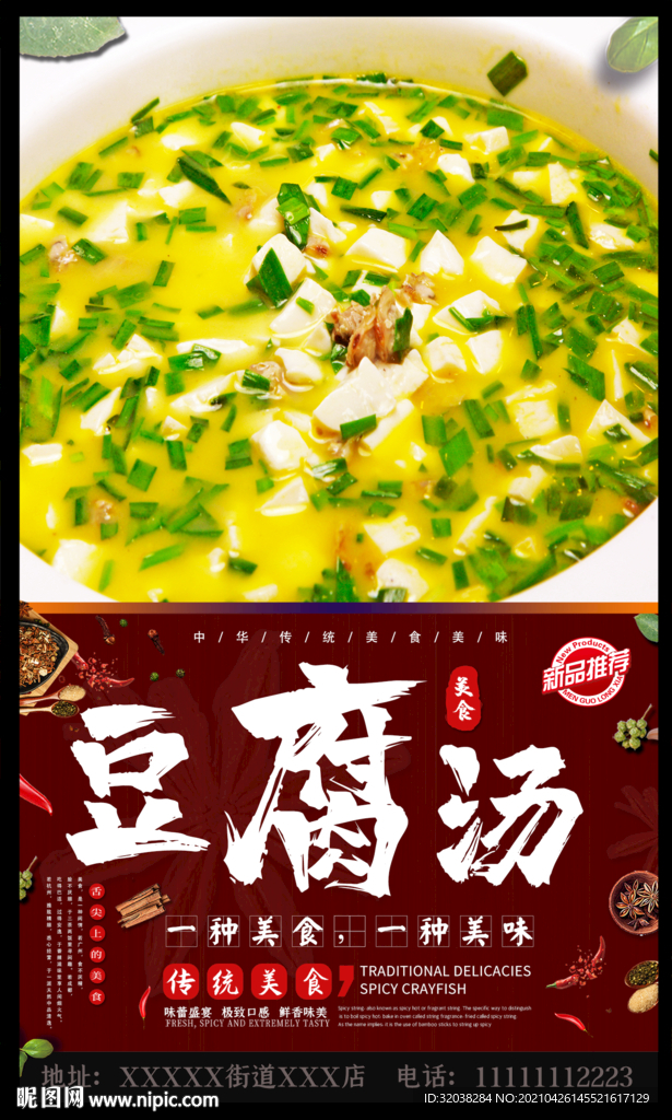 豆腐汤