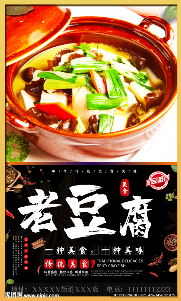 老豆腐