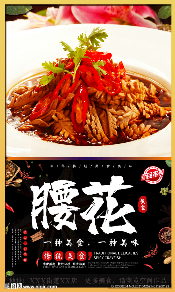 腰花