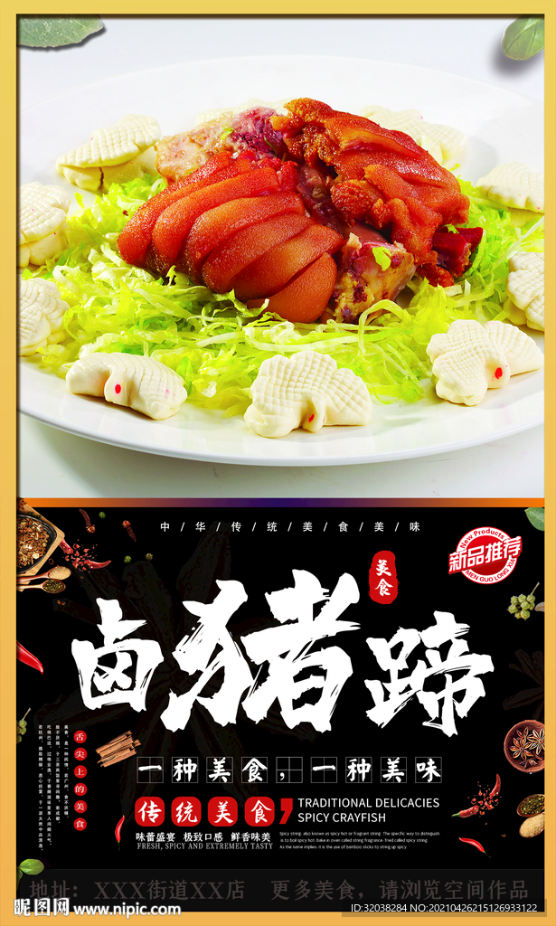 卤猪蹄