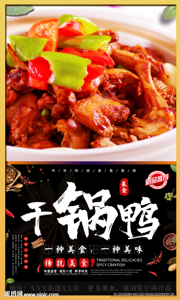 干锅鸭