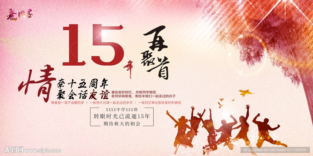 再次相聚