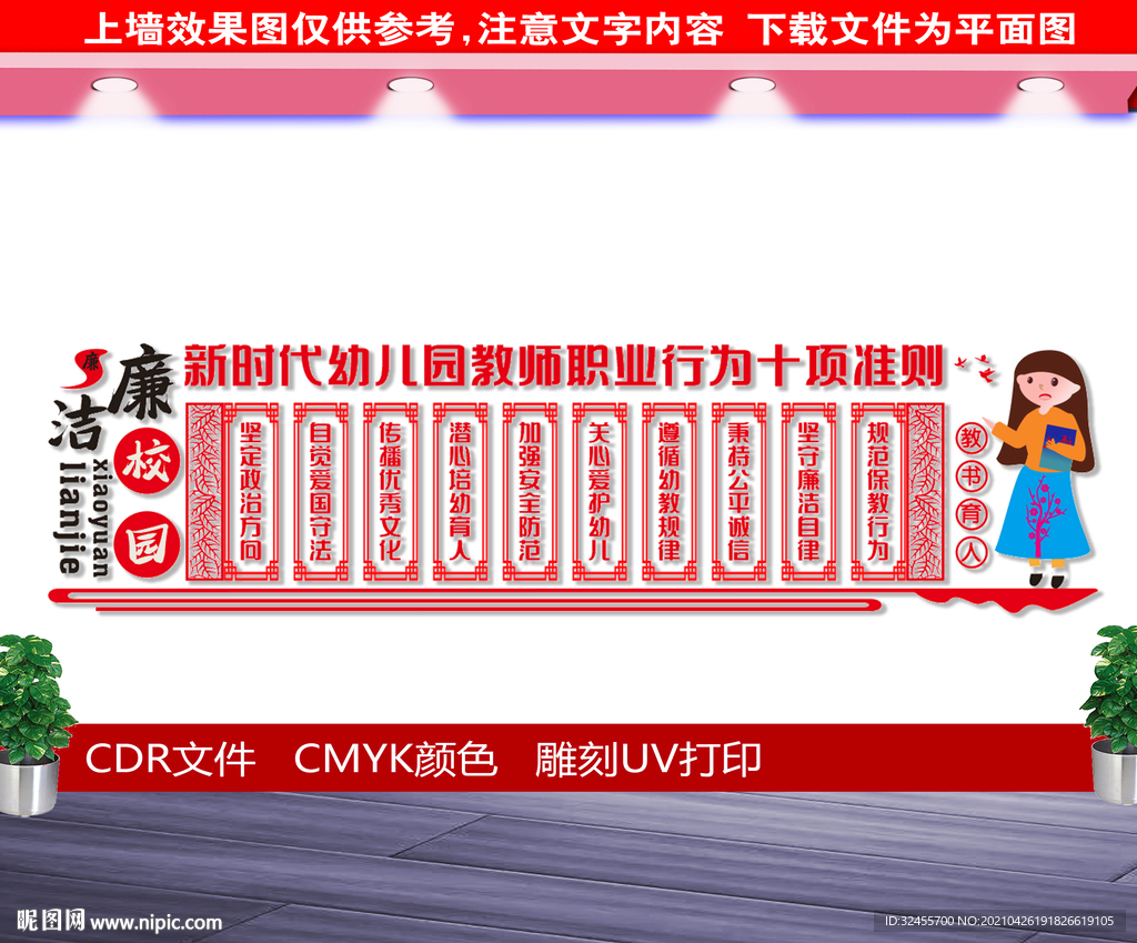 幼儿园教师职业行为十项准则