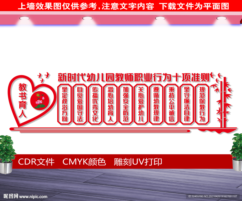 幼儿园教师职业行为十项准则