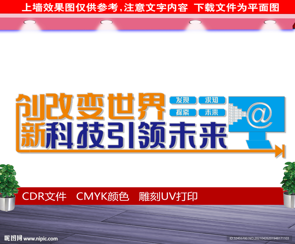 科技文化墙
